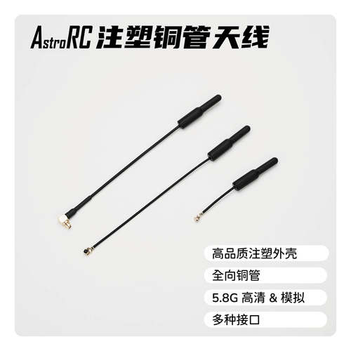 【图传天线】5.8g猪尾巴注塑外壳铜管天线O4/O3 speedybee穿越机