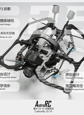 【2.5寸整机】CarbonFly25薯片25室内穿越机FPV无人机 O4图传