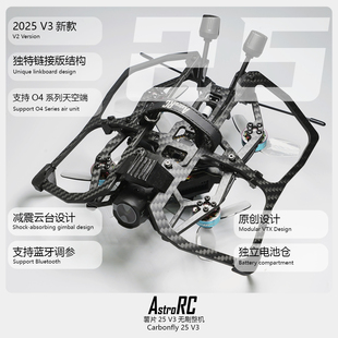 O4图传 CarbonFly25薯片25室内穿越机FPV无人机 2.5寸整机