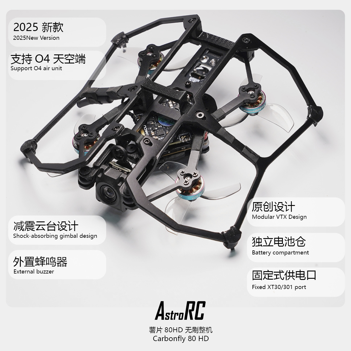 【80套机】AstroRC 薯片80 HD DJI O4高清图传穿越机室内FPV 2s