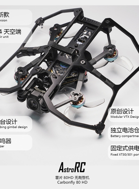 【80套机】AstroRC 薯片80 HD O4高清图传穿越机室内FPV 2s