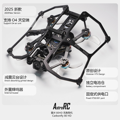 【80套机】AstroRC 薯片80 HD O4高清图传穿越机室内FPV 2s