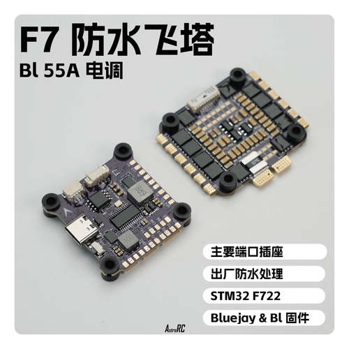 AstroRC防水飞塔三防Bluejay