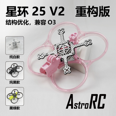 穿越机涵道AstroRC高颜值