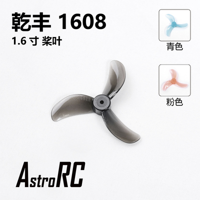 乾丰螺旋桨1.6英寸40mm1635桨