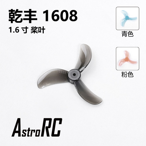 乾丰螺旋桨1.6英寸40mm1635桨