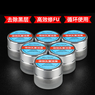 KELLYSHUN烙铁头复活膏烙铁头发黑不上锡修复膏去除氧化清洁膏新