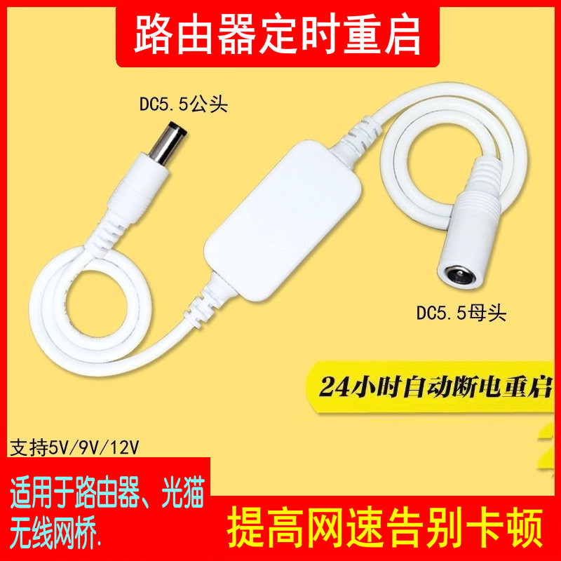 路由器定时自动断电复位重启
