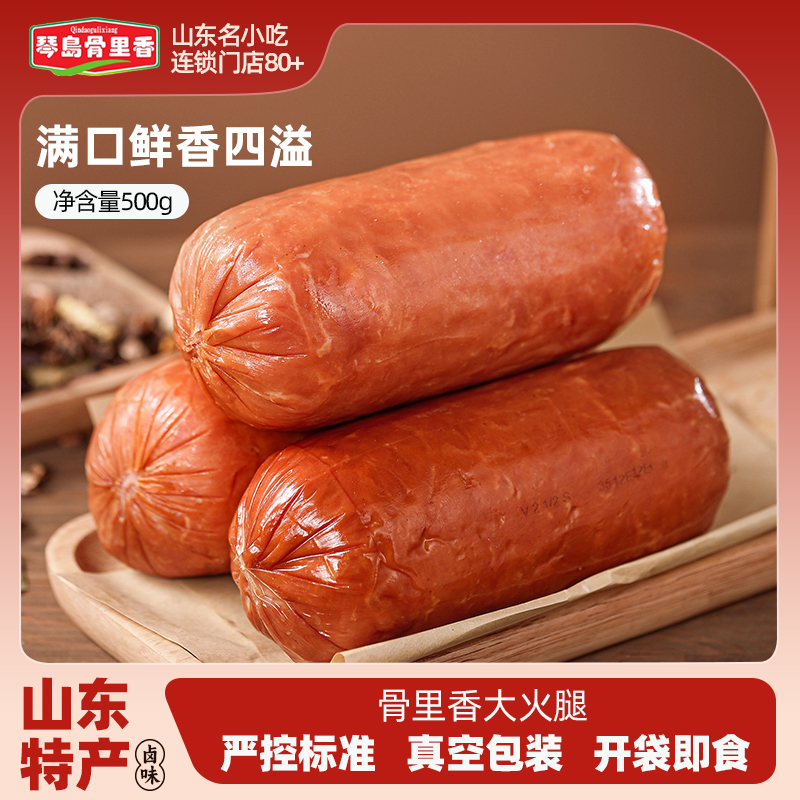 山东特产老式大火腿即食熟食零食