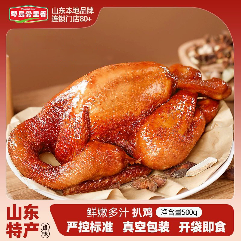 琴岛骨里香招牌扒鸡正宗烧鸡整只五香鸡烤鸡特产熟食下酒菜