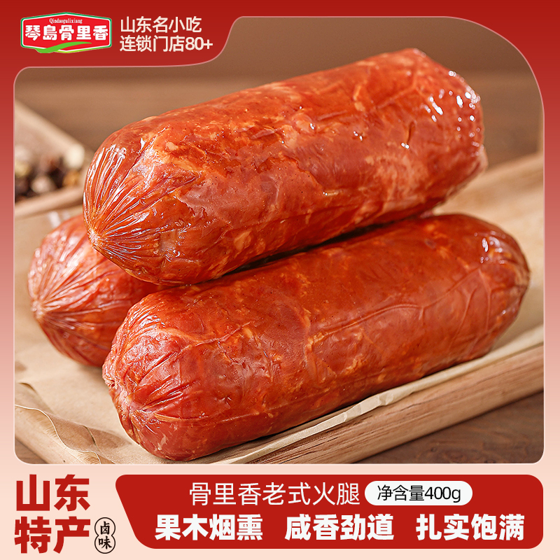 琴岛骨里香青岛老火腿熟食即食