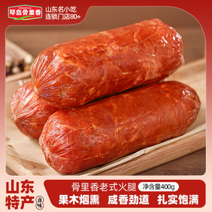 琴岛骨里香青岛老火腿400g真空包装 香肠 肉食熟食即食青岛特产老式