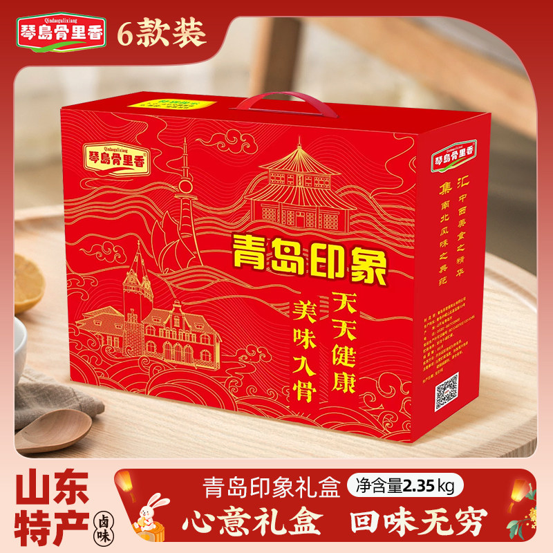 [青岛印象]琴岛骨里香熟食扒鸡酱牛肉中秋即食礼盒送礼团聚送长辈