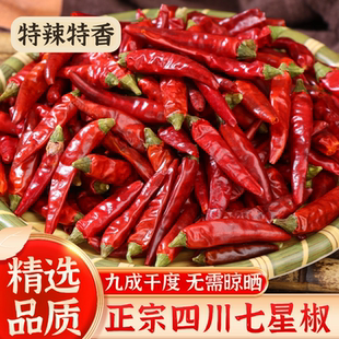 正宗四川七星椒满天星辣椒小米辣干辣椒威远特产海椒商用批发
