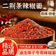 四川辣椒面辣椒油泼辣子专用二荆条商用微辣特香辣椒粉中粗不辣