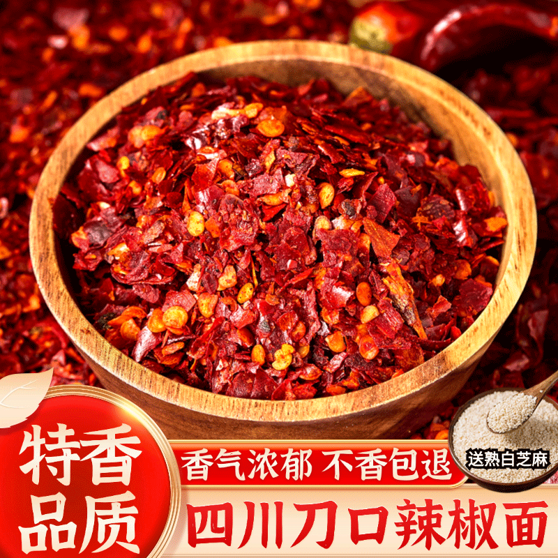 正宗四川刀口辣椒面海椒刀口辣椒商用水煮牛肉肉片调料江湖菜调料