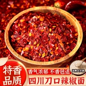 正宗四川刀口辣椒面海椒刀口辣椒商用水煮牛肉肉片调料江湖菜调料