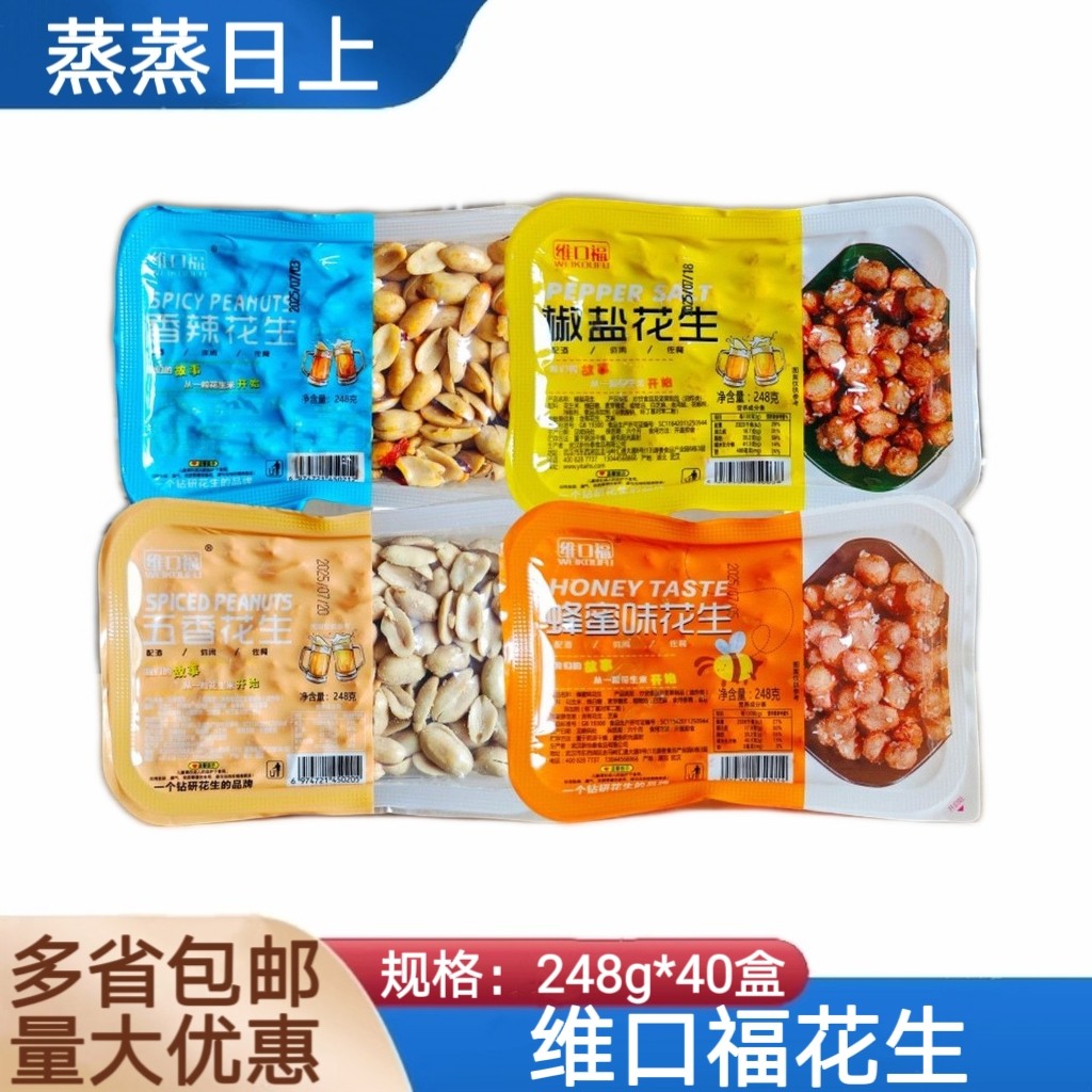 维口福花生248g盒装椒盐五香蜂蜜香辣味花生下酒菜小吃油炸花生米