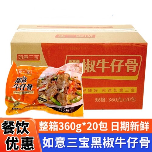 如意三宝黑椒牛仔骨牛排冷冻商用
