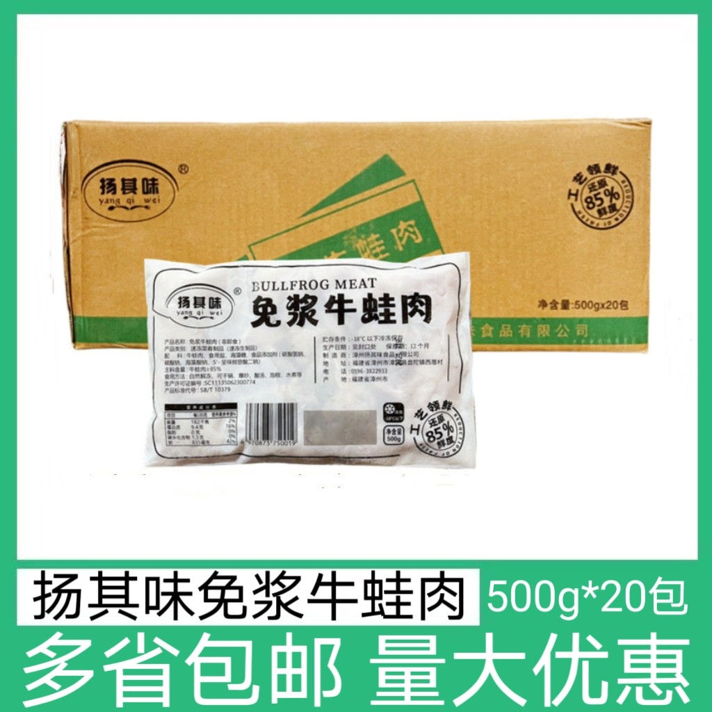 扬其味免浆牛蛙肉500g*20包切块牛蛙肉块干锅爆炒酒店半成品食材