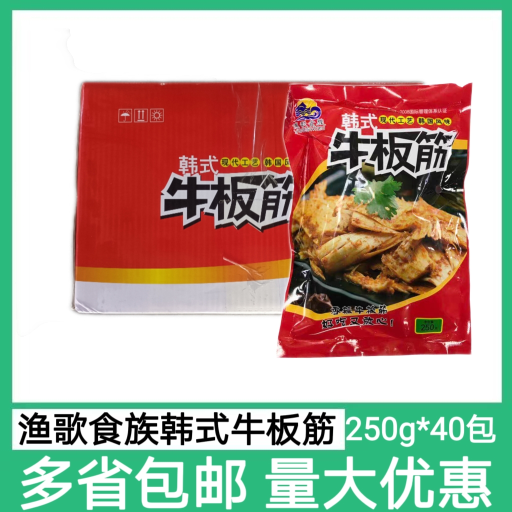 渔歌食族韩式牛板筋250g*40包/箱雪花牛筋自带料包特色小吃下酒菜