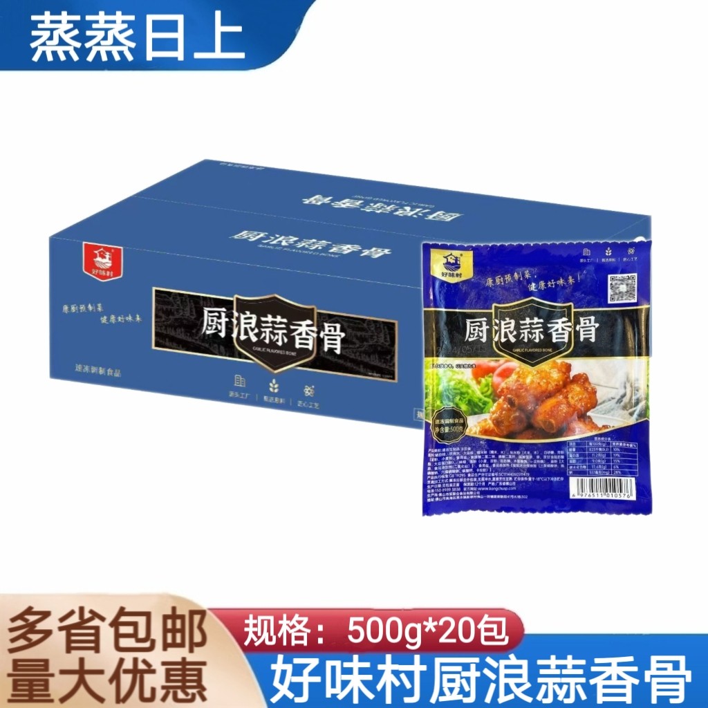 好味村厨浪蒜香骨整箱500g*20包饭店酒店餐饮排骨腌制半成品食材
