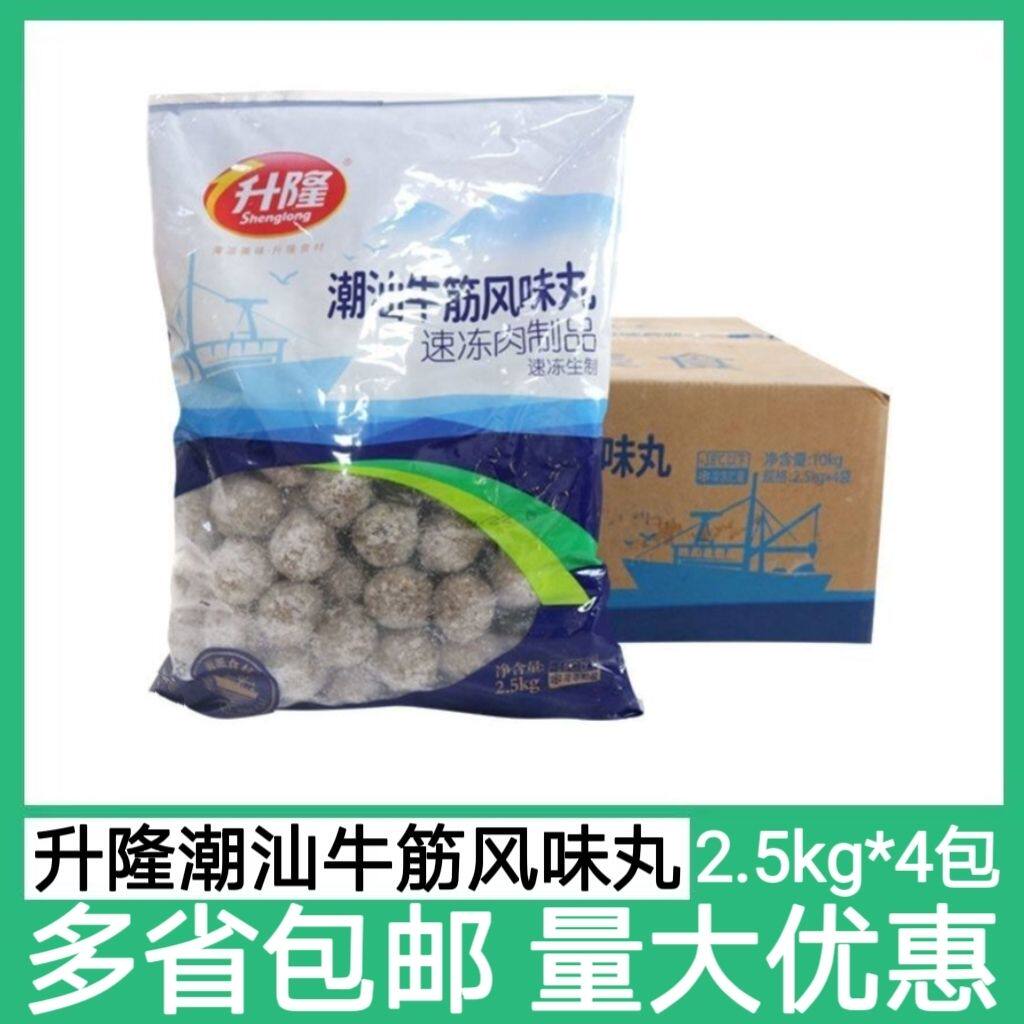 升隆潮汕牛筋风味丸2.5kg*4袋火锅丸子冒菜牛油拌饭麻辣烫关东煮