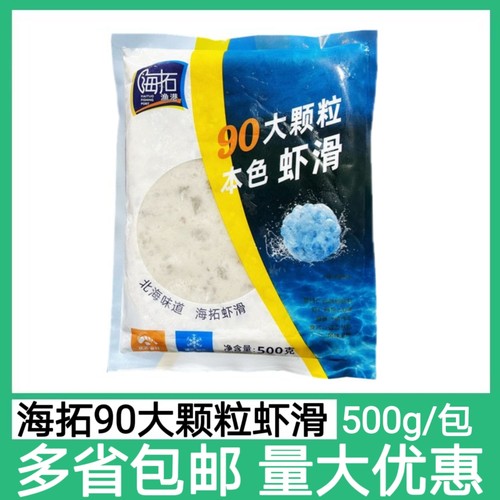 海拓渔港90大颗粒本色虾滑20包500g虾丸虾球青虾滑火锅食材半成品