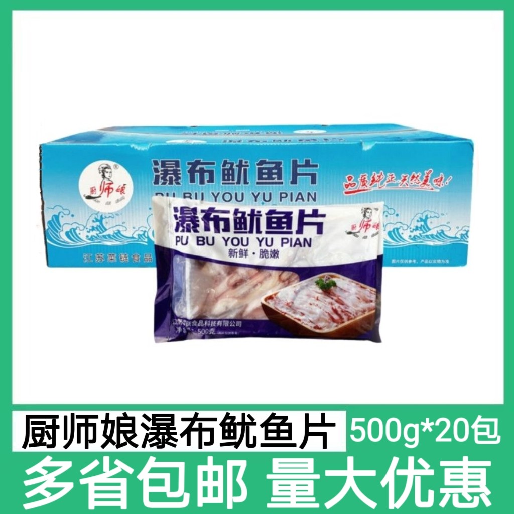 厨师娘瀑布鱿鱼片鱿鱼须大刀鱿鱼片网红火锅店食材商用批发