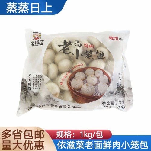 嵊州老面鲜肉小笼包1kg速冻手工鲜肉包早餐半成品加热即食包子