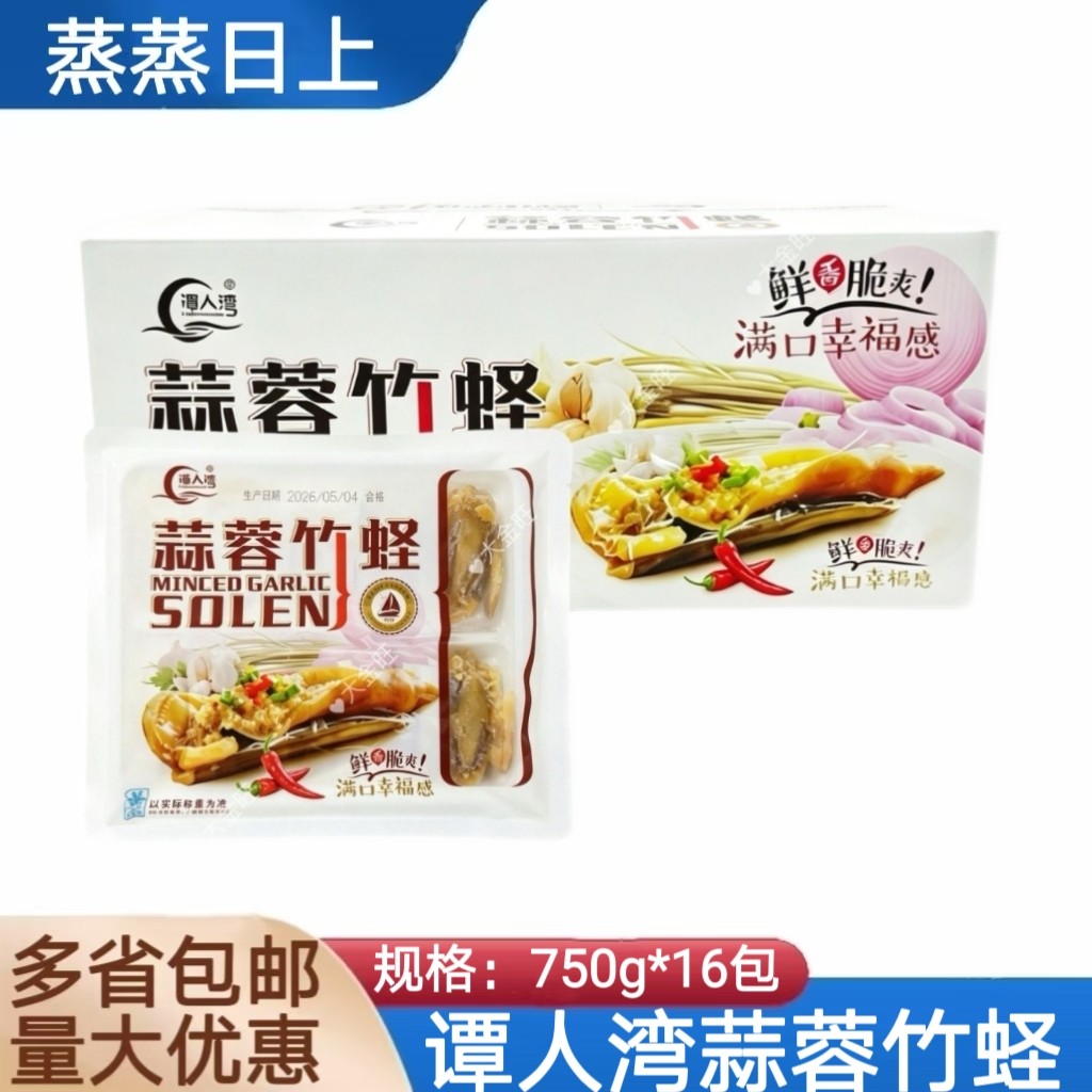 谭人湾蒜蓉竹蛏整箱16包*10只加热即食酒店半成品快手海鲜方便菜