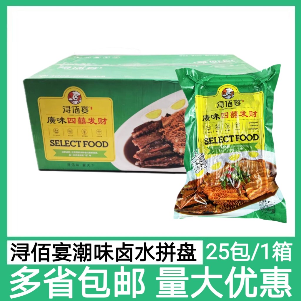 浔佰宴潮味卤水拼盘酒店冷盘凉菜预制菜凉拌卤菜冷冻半成品下酒菜