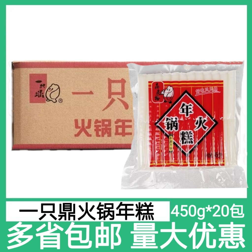 鼎灵格火锅年糕小年糕手指年糕450g*20包整箱宁式年糕多省包邮