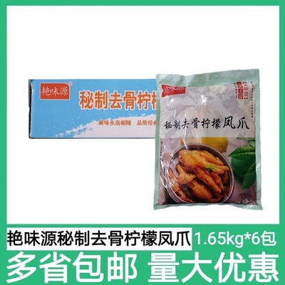 艳味源秘制去骨柠檬凤爪1.65kg*6包网红酱卤小吃熟食店下酒菜蓝箱