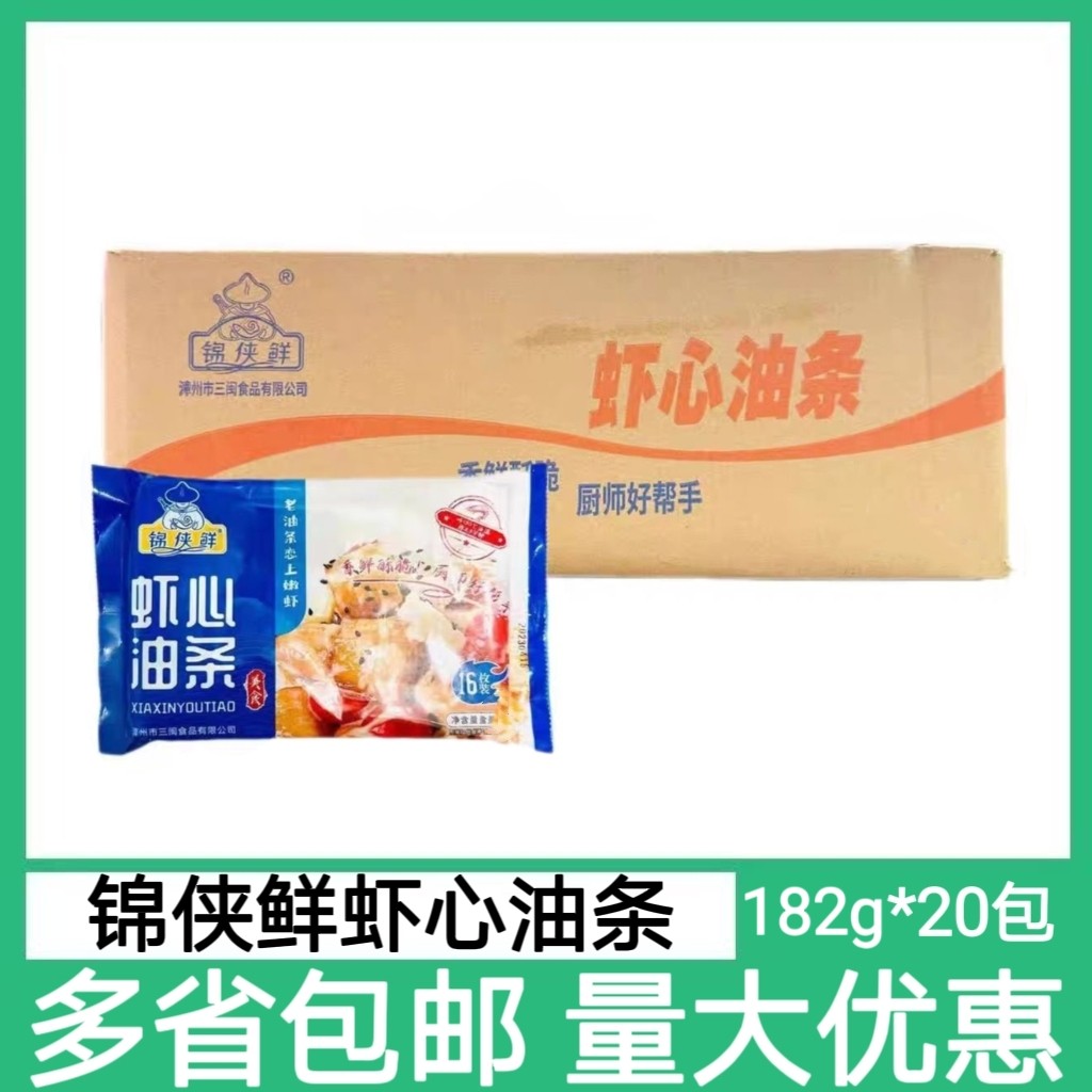 锦侠鲜虾心油条20包182g油炸虾仁包心小吃火锅麻辣烫食材冷冻包邮