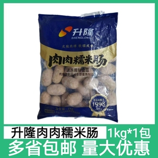 升隆肉肉糯米肠1kg黔川酸汤火锅糯米肠糯米肉肠烙锅烤肉米肠商用