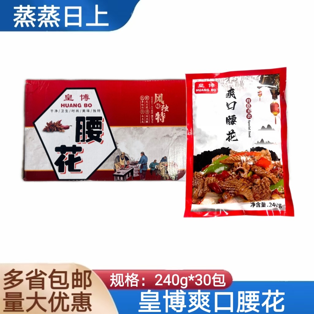 皇博爽口腰花240g*30包整箱火锅爆炒猪腰子猪肾预制菜半成品食材