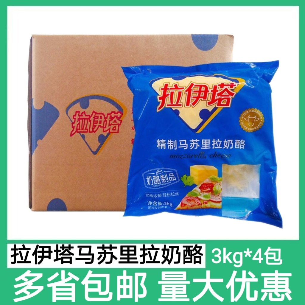拉伊塔马苏里拉奶酪3kg*4芝士碎拉丝家用披萨商用烘焙专用(整箱)