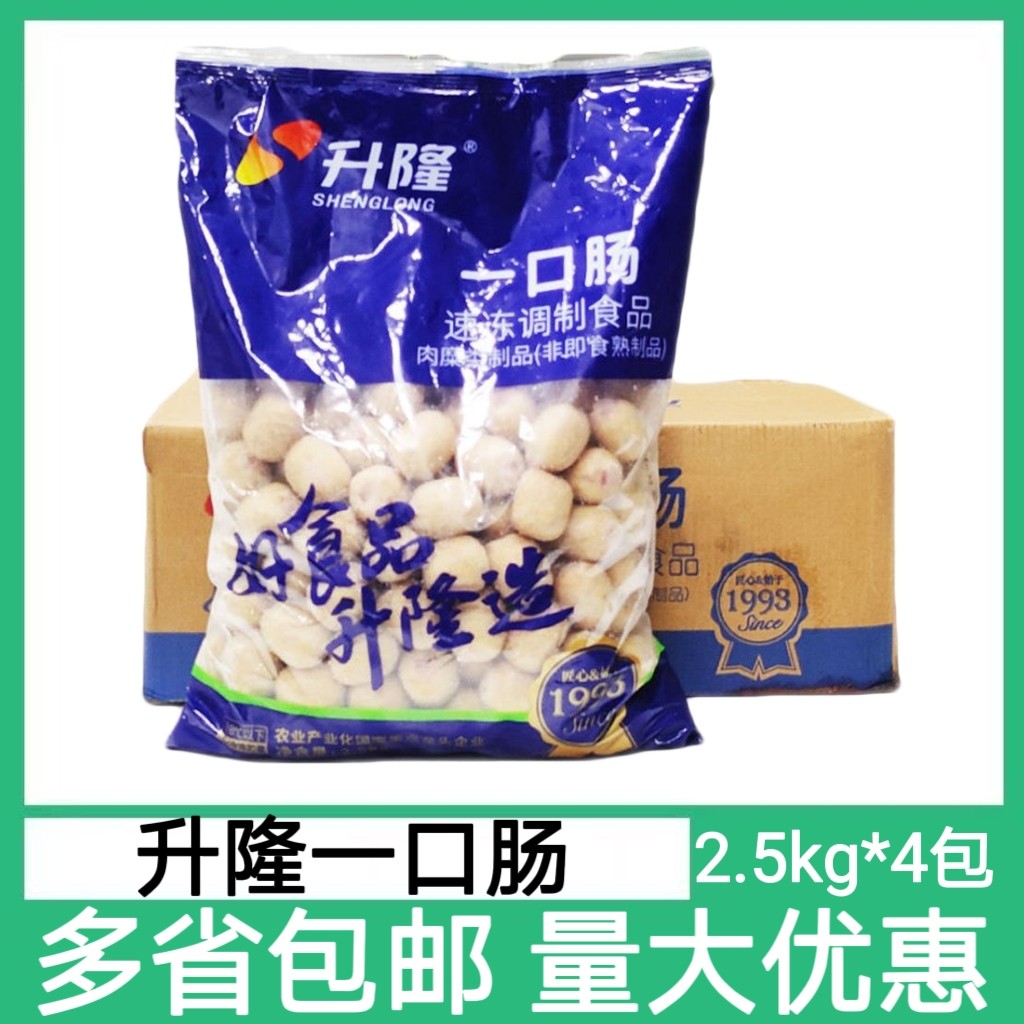 整箱升隆一口肠2.5kgx4包商用原味烤肠麻辣烫火锅丸子食材一口肠