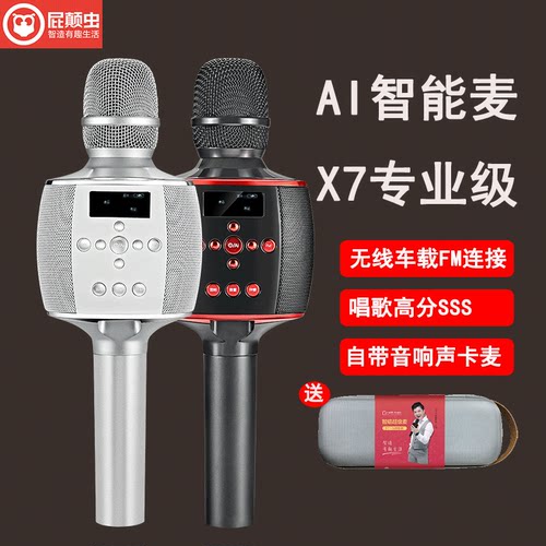 屁颠虫宝麦X7K歌麦无线音响一体
