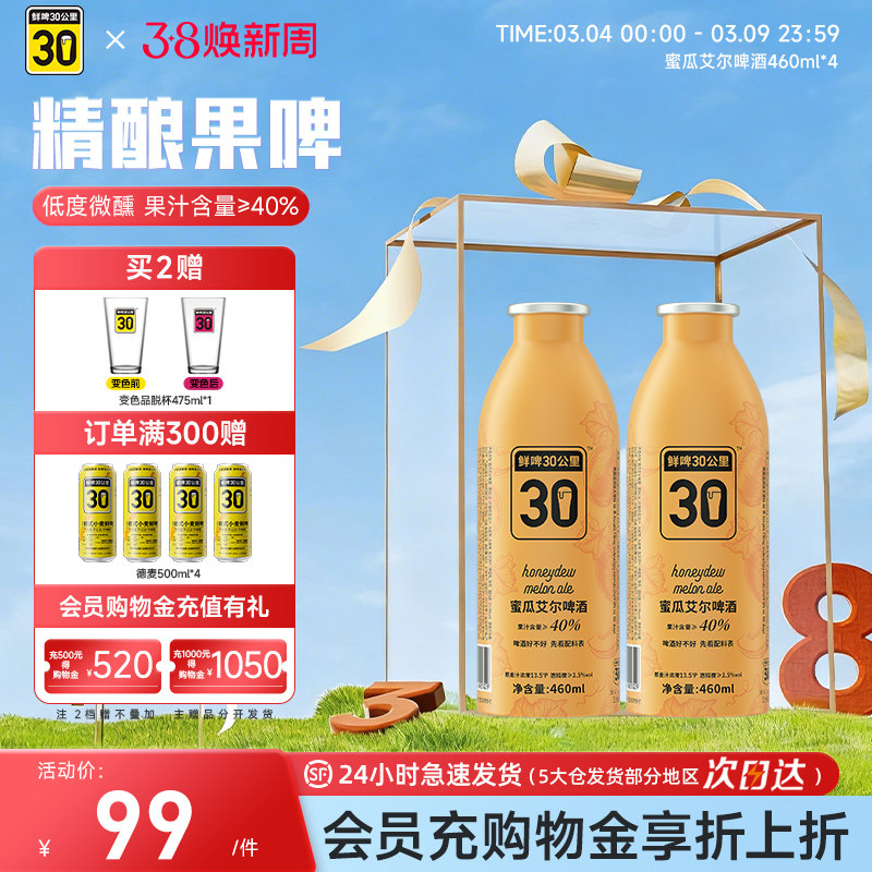 鲜啤30公里精酿蜜瓜艾尔啤酒低度微醺女士果啤果味高浓度460ml*4
