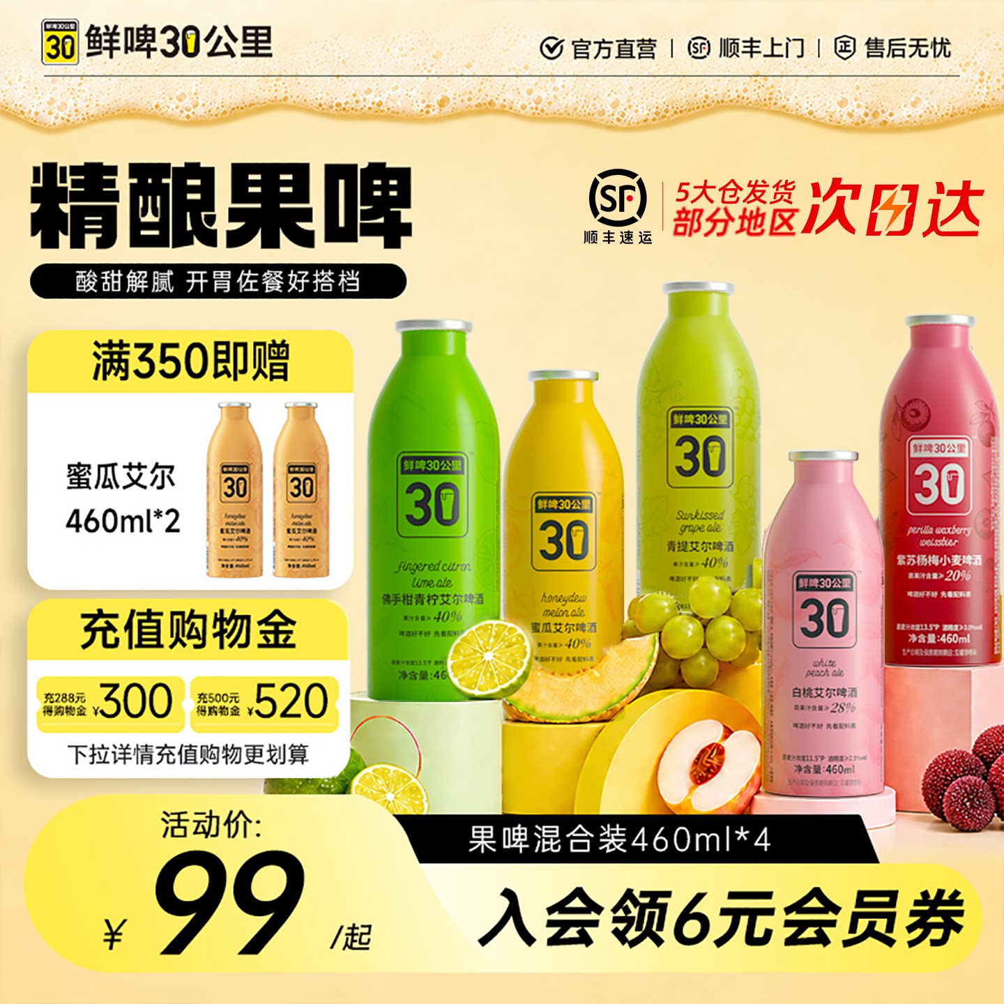 鲜啤30公里精酿果啤艾尔啤酒