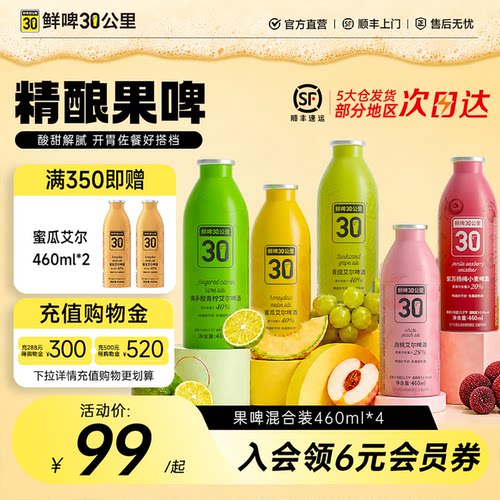 鲜啤30公里精酿果啤艾尔啤酒
