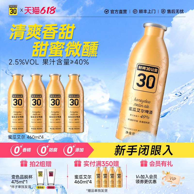 鲜啤30公里精酿蜜瓜艾尔啤酒低度微醺女士果啤果味高浓度460ml*4
