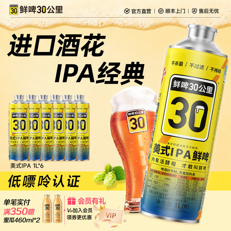 鲜啤30公里精酿原浆啤酒美式IPA鲜啤进口麦芽淡色艾尔1L*6罐聚餐