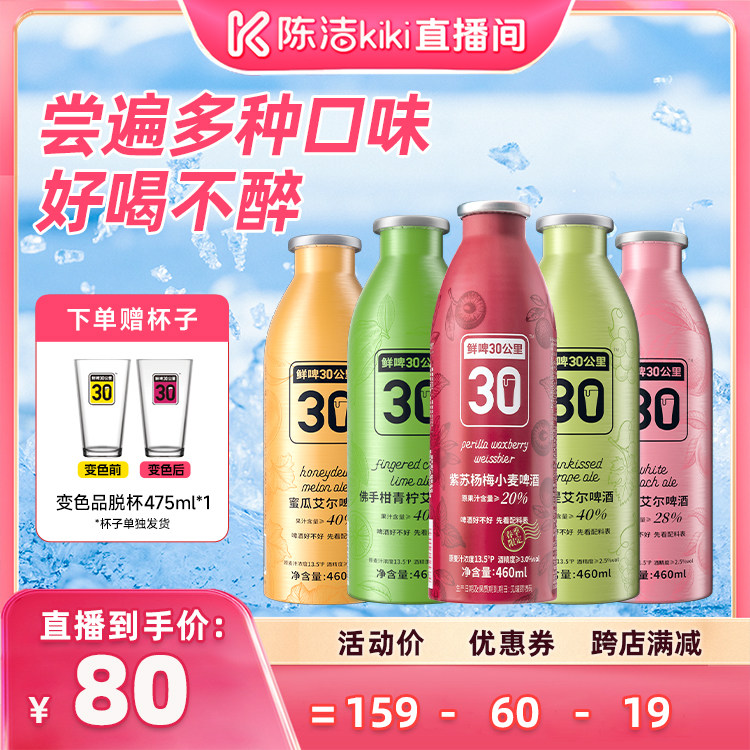 【陈洁99大促】鲜啤30公里精酿艾尔啤酒青提果啤组合460ml*4图片