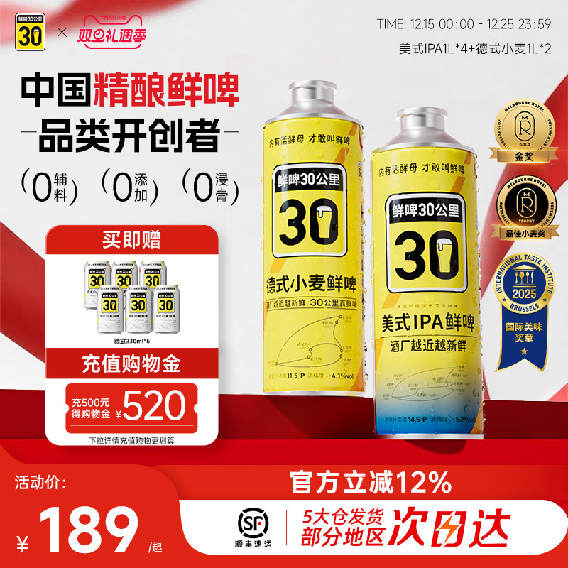 鲜啤30公里精酿原浆德式小麦