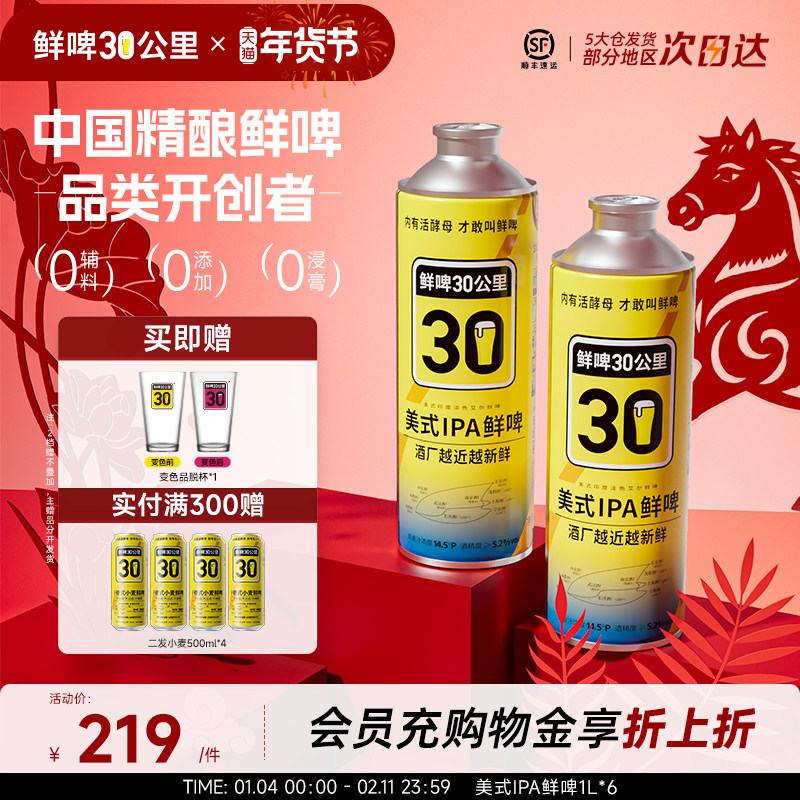 鲜啤30公里精酿原浆啤酒美式IPA鲜啤印度淡色艾尔 1L*6罐整箱批发