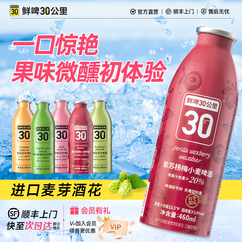 鲜啤30公里精酿艾尔啤酒果啤低度好喝不苦青提仙居杨梅汁微醺聚餐