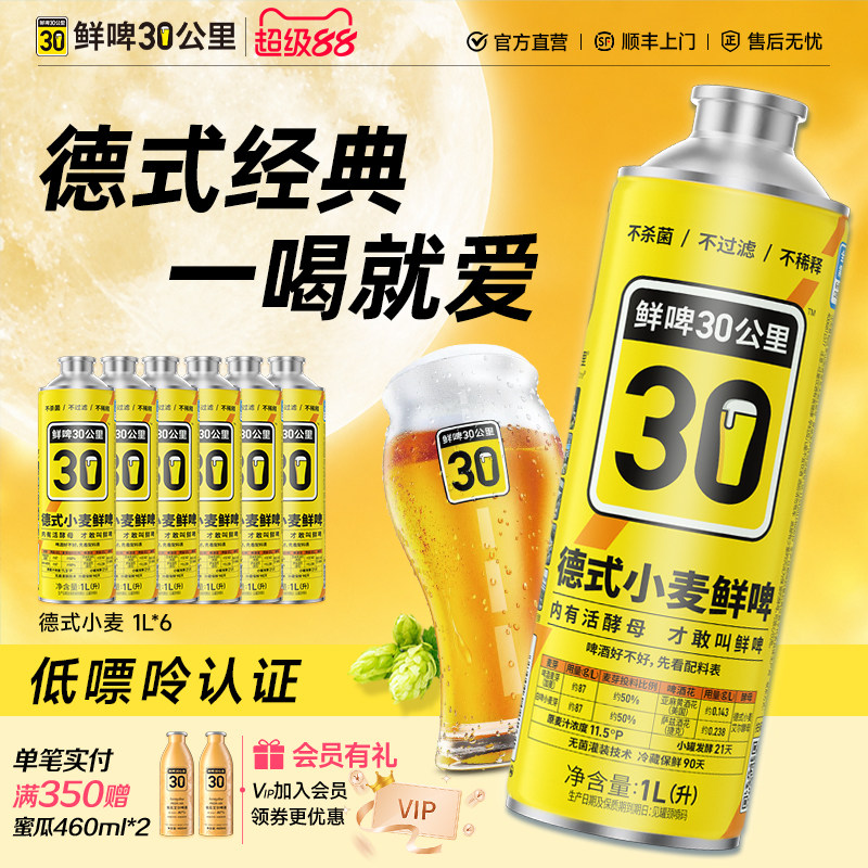 鲜啤30公里精酿原浆鲜啤德式小麦图片